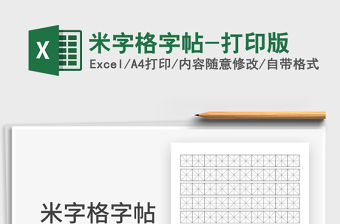 2022米字格字帖-打印版免費下載