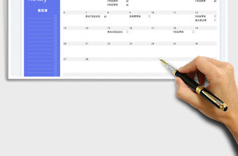 2022日歷日程工作計劃表免費下載
