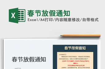 2022春節放假通知免費下載