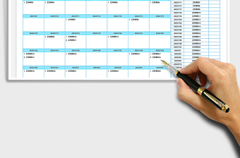 2022新年工作規(guī)劃表免費下載