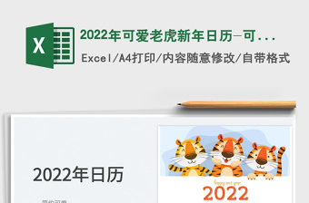 2022年高清可打印日历