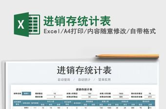 2022進銷存統計表免費下載