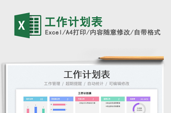 2022工作計劃表免費下載