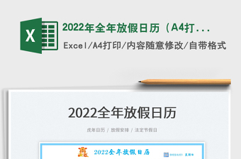 2022历表（A4打印）