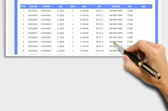 2022銷售訂單跟蹤表免費(fèi)下載