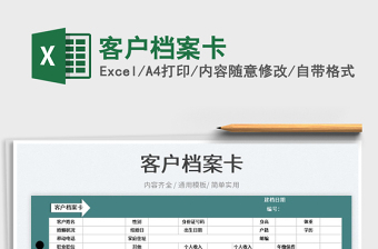 2022客戶檔案卡免費下載