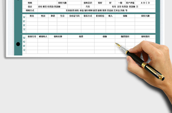 2022客戶檔案卡免費下載