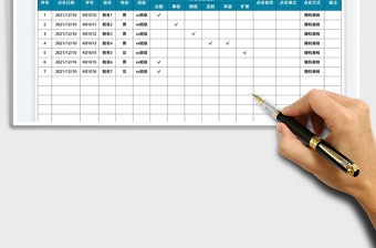 2022学生点名册表免费下载