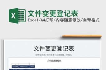 2022文件變更登記表免費下載