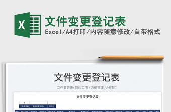 2022文件變更登記表免費(fèi)下載