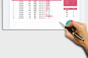 2022工作計劃進度表免費下載