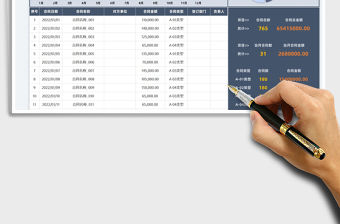 2022年度合同管理表免費下載