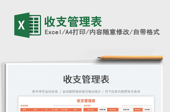 2022收支管理表免費(fèi)下載