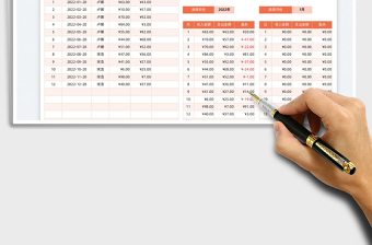 2022收支管理表免费下载
