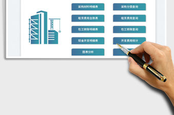 2022工地項目費用管理系統(tǒng)-采購租賃免費下載