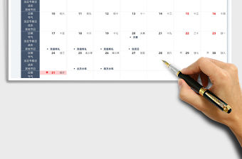 2022年營銷日歷表