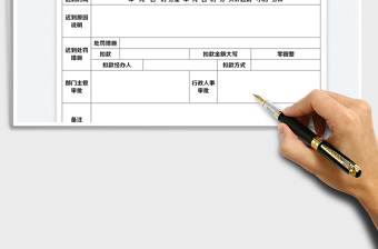 2022员工迟到处罚单免费下载