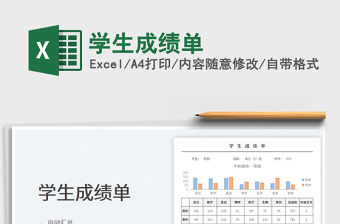 2022學(xué)生成績單免費下載