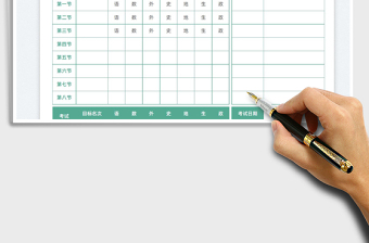 2022學(xué)生課程表免費下載