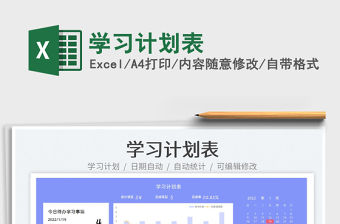 2022學習計劃表免費下載