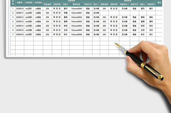 2022公司押金登记表免费下载