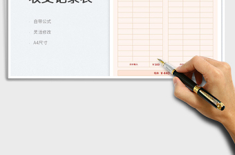 2022压岁钱收支记录表免费下载