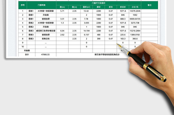 2022团购报价清单表免费下载