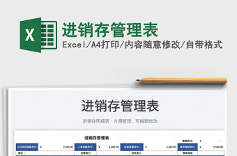 2022進銷存管理表免費下載