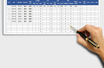 2022进销存管理表免费下载