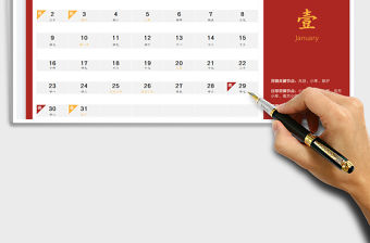 2022年新年營銷日歷