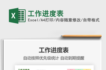 2022工作進度表免費下載