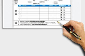 2022住房租赁申请业务表免费下载