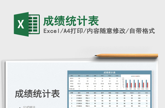 2022成績(jī)統(tǒng)計(jì)表免費(fèi)下載