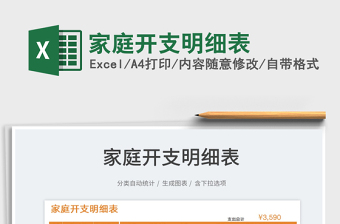 2022家庭開支明細(xì)表免費(fèi)下載