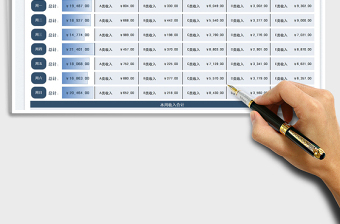 2022财务一周收入统计表免费下载