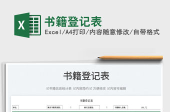 2022書籍登記表免費(fèi)下載