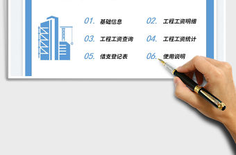 2022項目工程工資管理系統免費下載