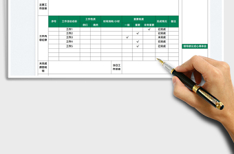 2022工作日志表免费下载