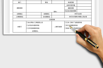 2022離職申請(qǐng)表免費(fèi)下載