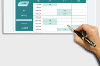 2022培訓老師月度排課表免費下載