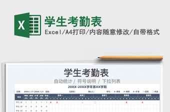 2022學(xué)生考勤表免費(fèi)下載