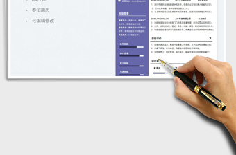 2022個(gè)人簡(jiǎn)歷-人事行政崗位求職表格簡(jiǎn)歷免費(fèi)下載