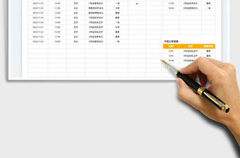 2022會議通知及日程工作計劃表免費下載