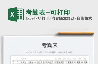 2022考勤表-可打印免費下載