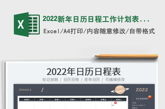 2022新年日歷日程工作計劃表-放假日歷