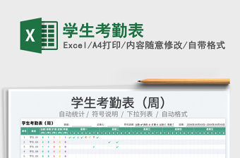 2022學(xué)生考勤表免費(fèi)下載