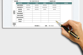 2022学习小组活动评价表免费下载