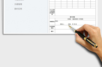 2022年度總結(jié)記錄表免費(fèi)下載