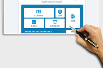 2022工資管理系統(tǒng)(自動工資條,自動保免費下載
