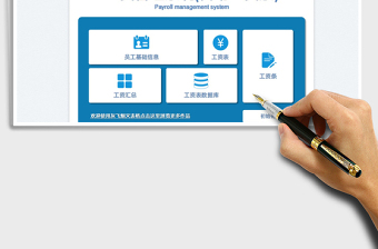 2022工资管理系统(自动工资条,自动保免费下载